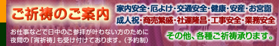 ご祈祷のご案内
